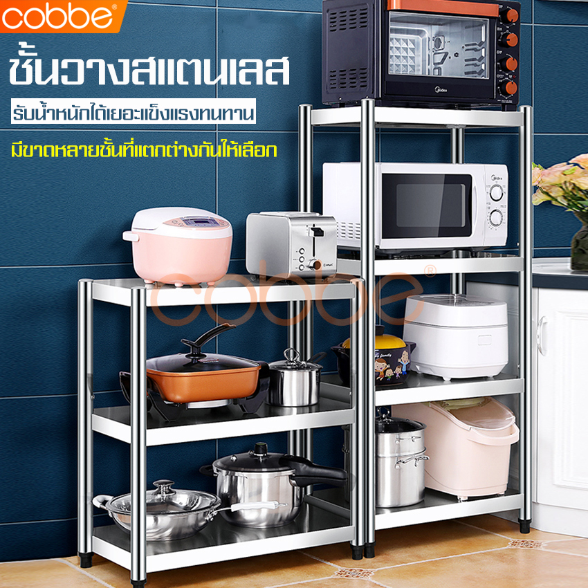2/3/4 stainless steel storage rack Cobbe multi-function shelving, kitchen storage racks ราคา 318 บาท*ส่งฟรี