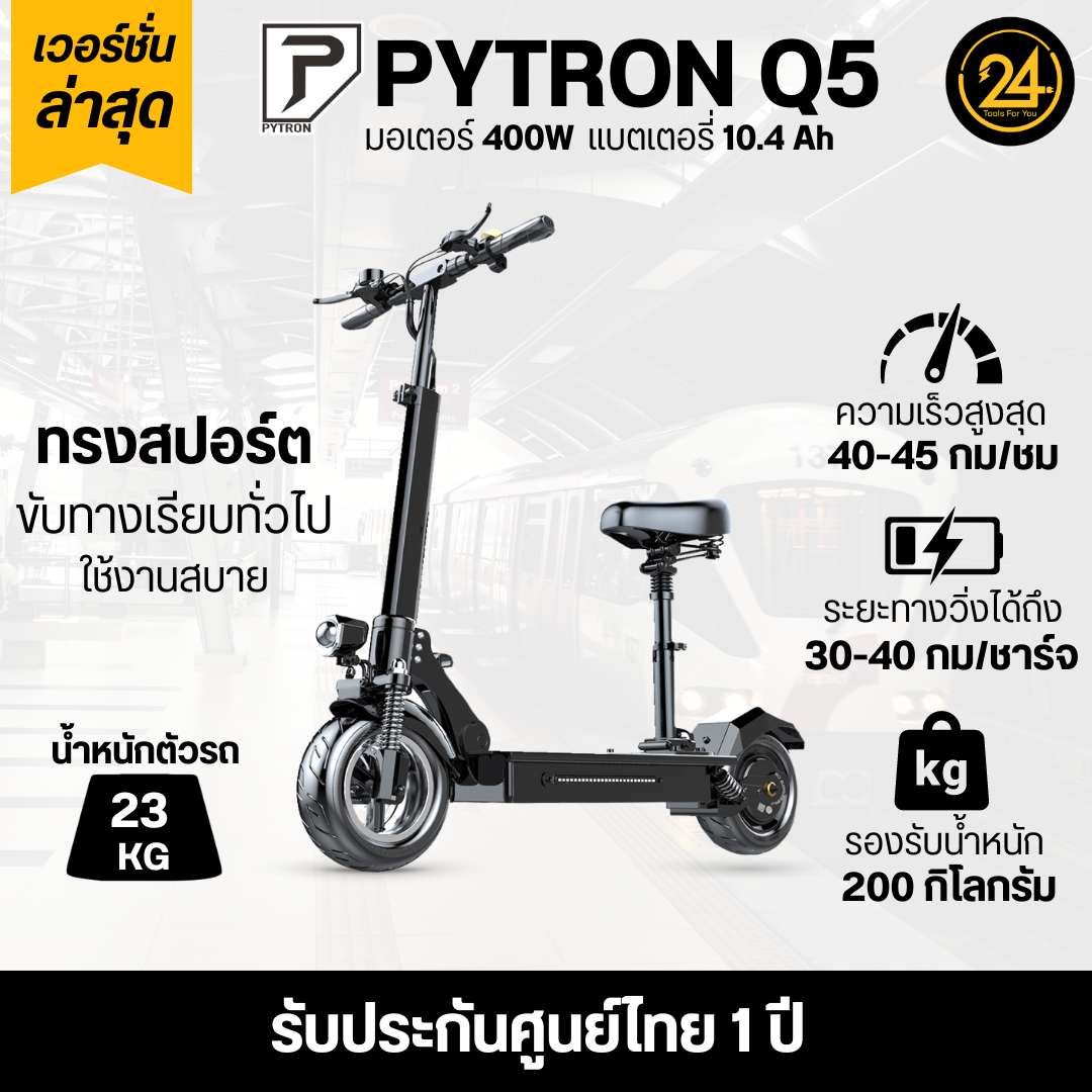 Pytron Q5 36v Ver.2024 ใหม่! Smart key สกูตเตอร์ไฟฟ้า แข็งแรง ราคาประหยัด ความเร็ว 40km/h Li-ion 18650 ประกันศูนย์ไทย 1 ปี - 24you Tools For You ราคา 15,890 บาท*ส่งฟรี