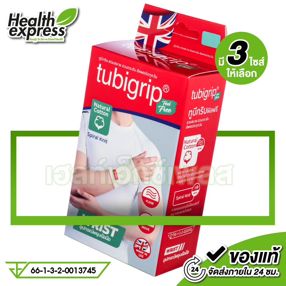 ubigrip Feel Free Wrist ทูบีกริบ ฟีล ฟรี อุปกรณ์พยุงข้อมือ [1 ชิ้น] พยุงข้อมือ ผ้ารัดข้อมือ ราคา 176 บาท*ส่งฟรี