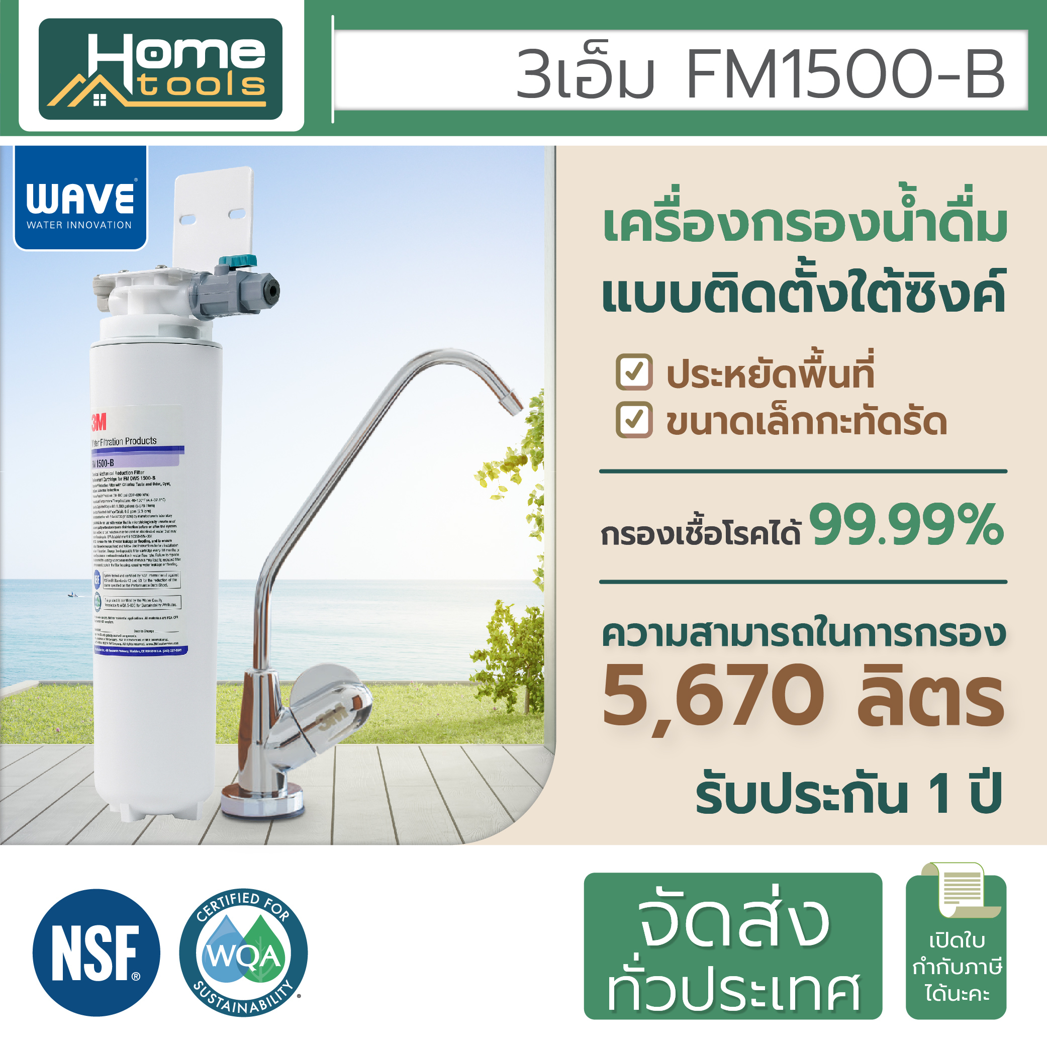FM1500-B (with faucet) ราคา 9,250 บาท*ส่งฟรี