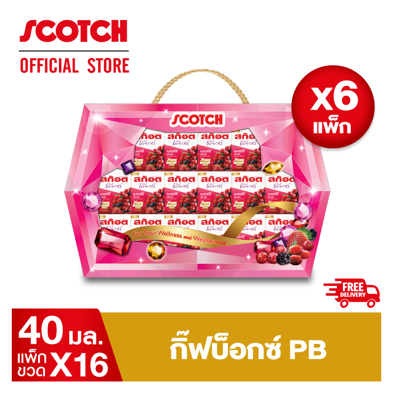 สก๊อต กิ๊ฟบ็อกซ์ PB สก๊อต เพียวเร่ เบอร์รี่สกัดเข้มข้นผสมวิตามิน 40 มล. จำนวน 16 ขวด (X6 ราคายกลัง คุ้มยิ่งกว่า) จัดส่งฟรี!! ของขวัญวันแม่ ของขวัญปีใหม่ ของขวัญ กระเช้าปีใหม่ กระเช้าวันแม่ ของขวัญผู้ใหญ่ ราคา 2,909 บาท*ส่งฟรี