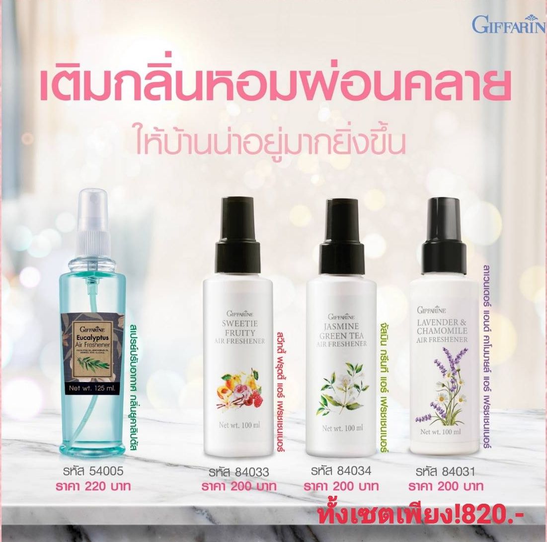 #ส่งฟรี #สเปรย์ปรับอากาศ #กิฟฟารีน 4กลิ่น กลิ่นลาเวนเดอร์ กลิ่นยูคาลิปตัส กลิ่นจัสมิน กลิ่นสวีทตี้ 820.- ราคา 820 บาท*ส่งฟรี