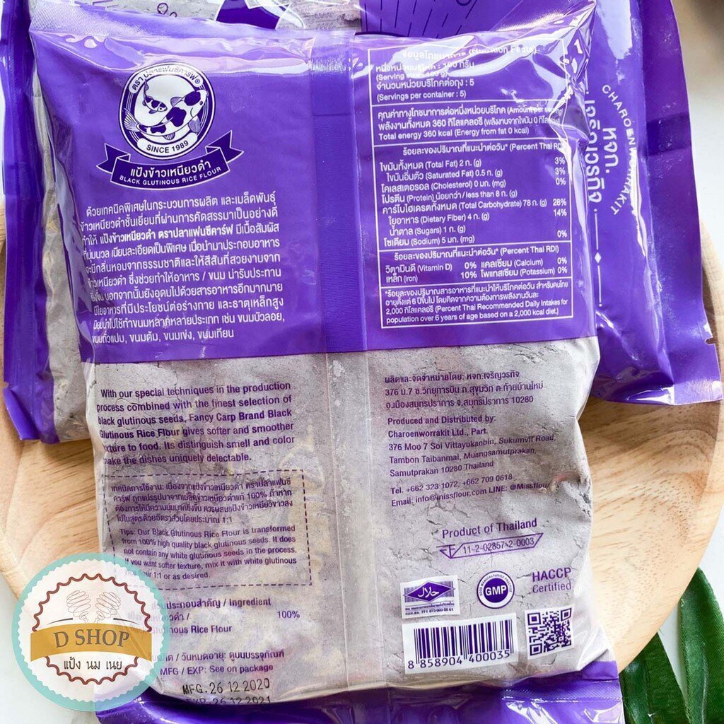 ภาพที่ให้รายละเอียดเกี่ยวกับ แป้งข้าวเหนียวดำ ขนาด 500 กรัม ตราปลาแฟนซีคาร์ฟ Black Glus Rice Flour