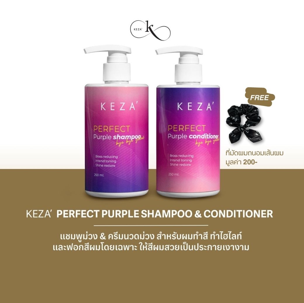 KEZA' Perfect Purple Shampoo & Conditioner / เซ็ตแชมพูม่วง & ครีมนวดม่วง สำหรับผมทำสี ทำไฮไลท์ และฟอกสีผมโดยเฉพาะ ให้สีผมสวยเป็นประกายเงางาม ราคา 1,390 บาท*ส่งฟรี