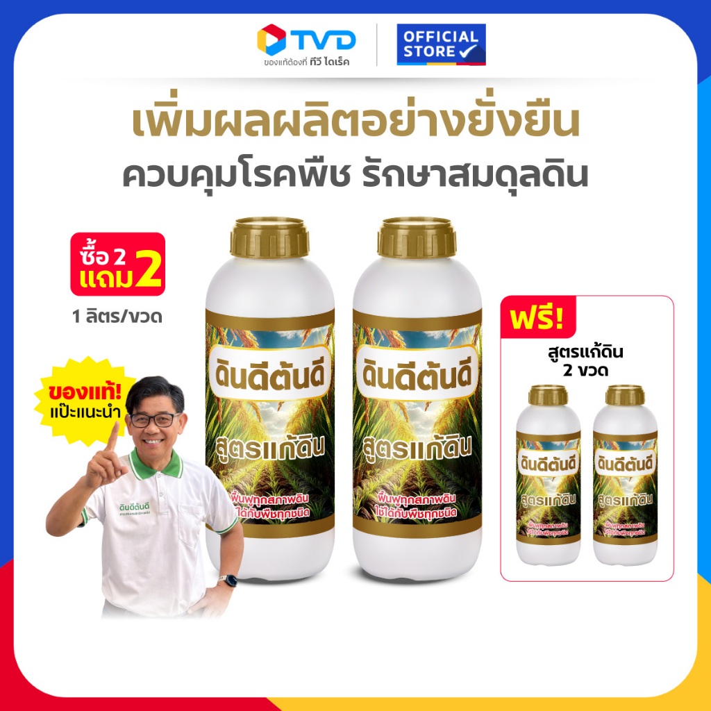 Tv Direct - ราคา 990 บาท*ส่งฟรี