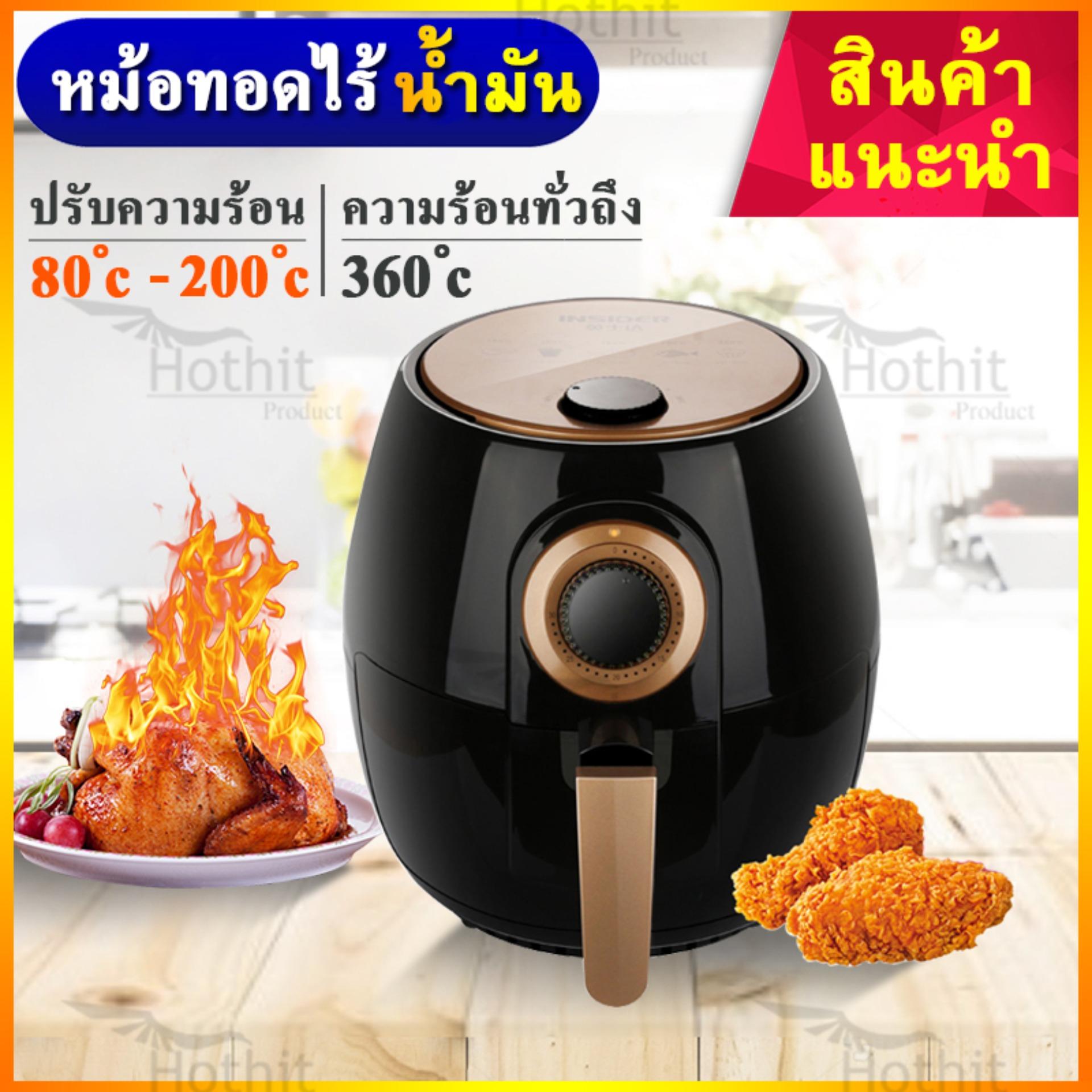 หม้อทอดไฟฟ้าไร้น้ำมัน หม้อทอดไร้น้ำมัน เพื่อสุขภาพ INSIDER ( ขนาด 4.0 ลิตร 1300W ) หม้อทอดลมร้อน หม้อทอดเฟรนฟาย หม้ออบไฟฟ้า เครื่องอบอาหาร หม้ออบไก่ หม้อทอดไฟฟ้าไร้น้ำมัน หม้อทอดไร้น้ำมัน เพื่อสุขภาพ INSIDER ( ขนาด 4.0 ลิตร 1300W ) หม้อทอดลมร้อน หม้อทอดเฟรนฟาย หม้ออบไฟฟ้า เครื่องอบอาหาร หม้ออบไก่