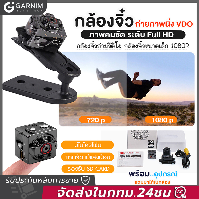 SQ8 กล้องจิ๋วขนาดเล็ก DVกล้อง กล้องซ่อนไร้สาย กล้องกีฬา มินิ กล้องวงจรปิดใช้ในบ้าน SQ11 กล้องจิ๋วขนาดเล็ก ราคา 128 บาท*ส่งฟรี
