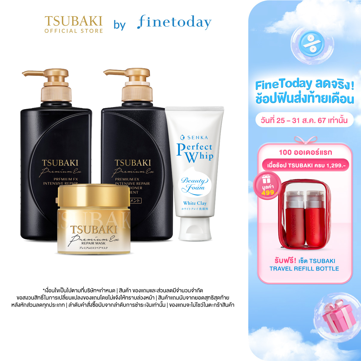 [All In One Set] อีเอ็กซ์ อินเทนซีฟ รีแพร์ เอ็กคลูซีฟ เซ็ต และ เพอร์เฟ็ค วิป ไวท์ เคลย์ EX Intensive Repair Exclusive Set and Perfect Whip White Clay ราคา 1,200 บาท*ส่งฟรี