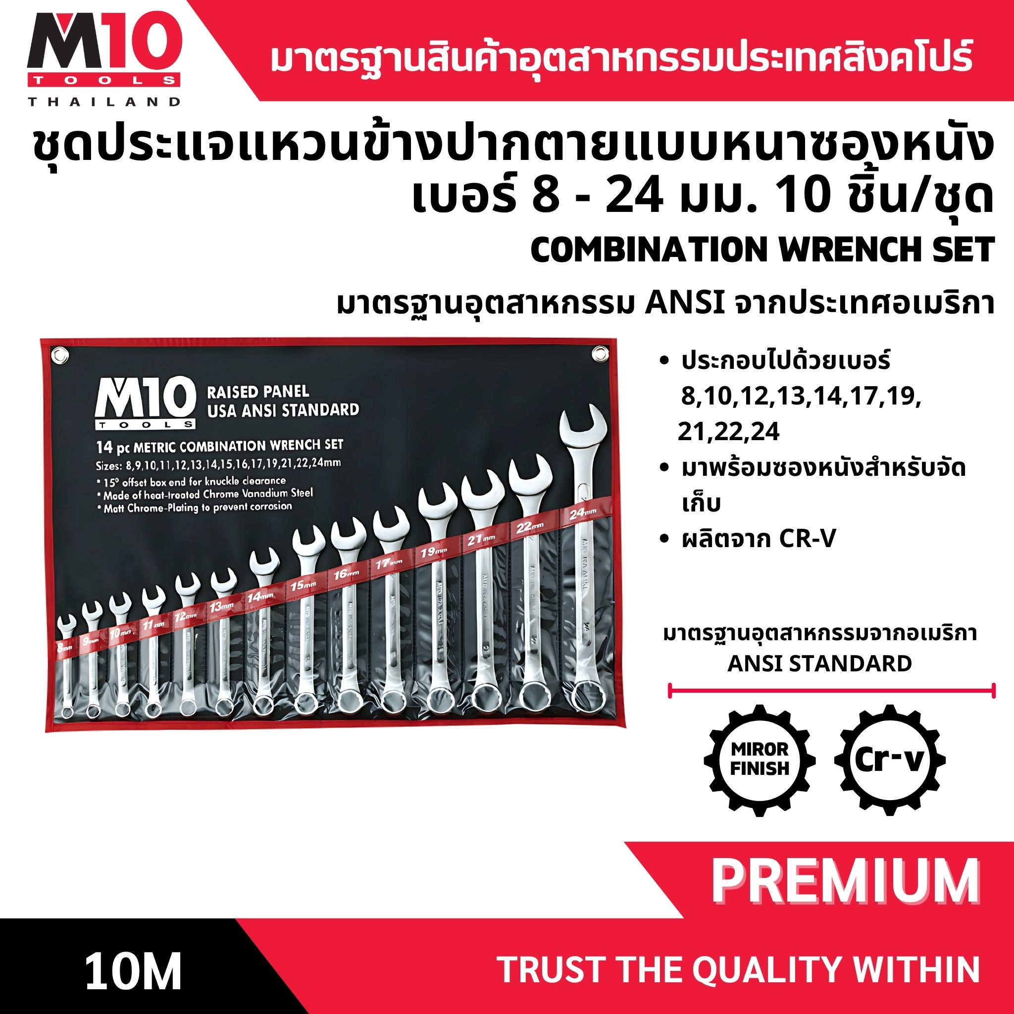 ชุดประแจแหวนข้างปากตาย แบบหนา ซองหนัง มาตรฐานอเมริกา (ANSI) (โปรดเลือกขนาด) ราคา 2,600 บาท*ส่งฟรี
