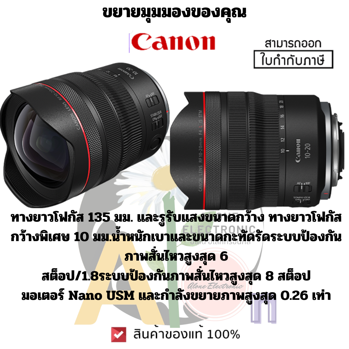 ใหม่ RF10-20mm f/4L IS STM ขยายมุมมองของคุณ ราคา 97,264 บาท*ส่งฟรี