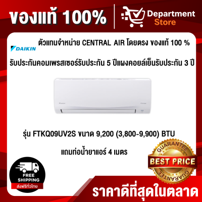 ดูภาพ Daikin แบบติดผนัง อินเวอร์เตอร์ Sabai Plus Inverter รุ่น FTKQ09UV2S ขนาด 9,200 (3,800-9,900) BTU เพิ่มเติม Daikin แบบติดผนัง อินเวอร์เตอร์ Sabai Plus Inverter รุ่น FTKQ09UV2S ขนาด 9,200 (3,800-9,900) BTU