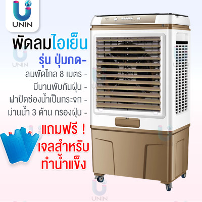 พัดลมไอเย็น พัดลม จุน้ำ55L พร้อมแผ่นกรองฝุ่น3ด้าน เครื่องทำความเย็น เครื่องปรับอากาศ เคลื่อนปรับอากาศเคลื่อนที่ ช่วยกรองอากาศได้ พัดลมไอเย็น พัดลม จุน้ำ55L พร้อมแผ่นกรองฝุ่น3ด้าน เครื่องทำความเย็น เครื่องปรับอากาศ เคลื่อนปรับอากาศเคลื่อนที่ ช่วยกรองอากาศได้