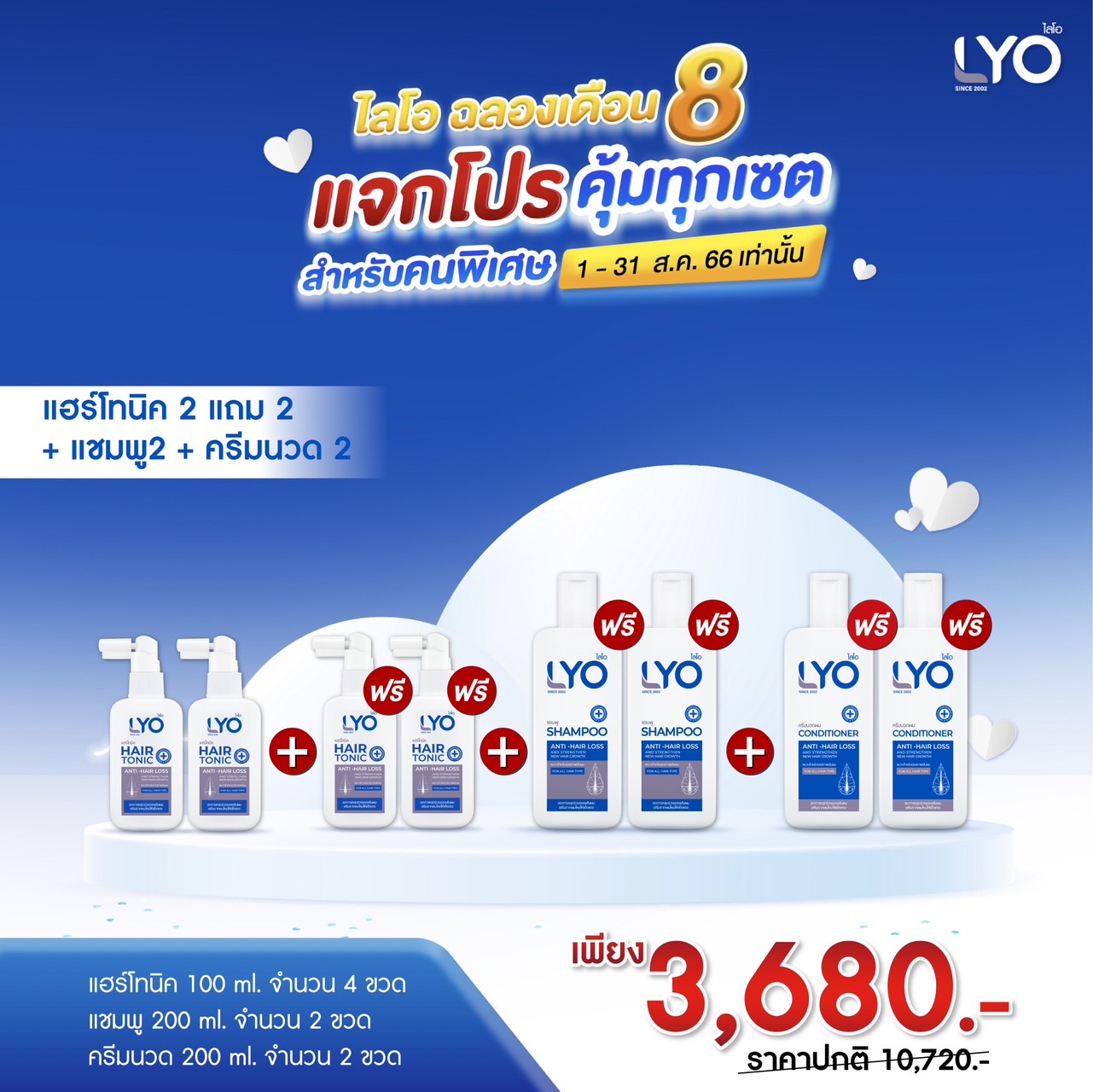 Lyo Lyo Hair Care Products, Complete Formula (2 Shampoo + 2 Conditioner + 4 Hair Tonic) Nourishes Hair and Scalp, Eliminates Worries about Hair Loss and Thinning Hair By. Young Mr. Chariyai ราคา 3,680 บาท*ส่งฟรี