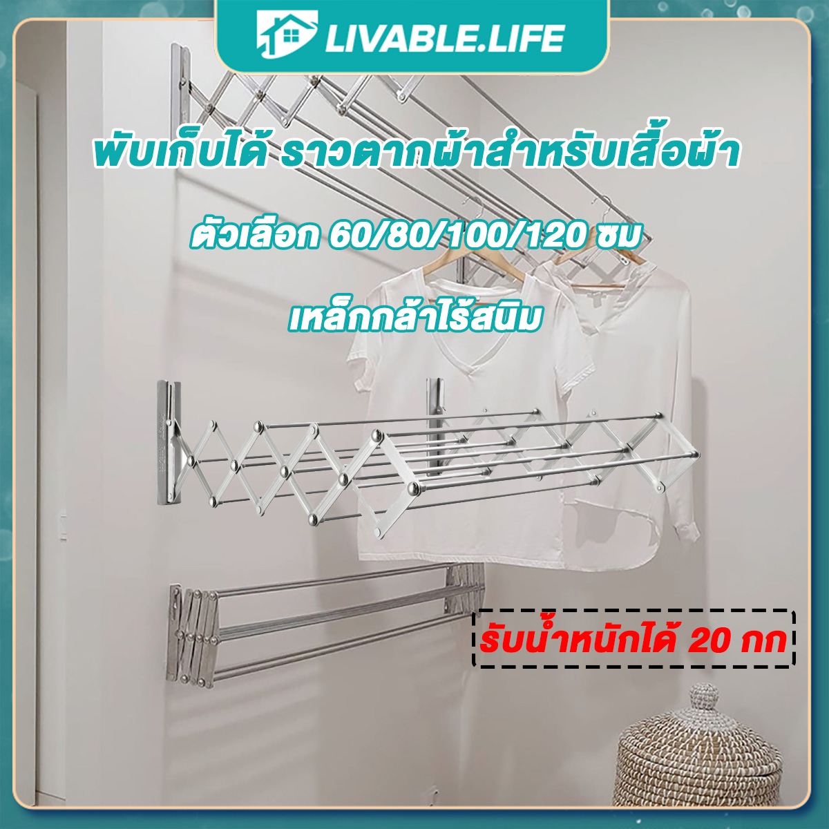 LL.ราวตากผ้า ราวตากผ้าพับได้ ยืดหดได้ ราวตากผ้าติดผนัง อลูมิเนียมไม่เป็นสนิม มี 4 ขนาด 60,80,100,120 cm ประหยัดพื้นที่ ราคา 278 บาท*ส่งฟรี