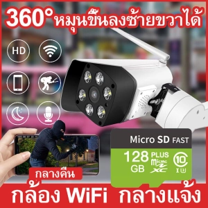 ภาพหน้าปกสินค้า【ร้านไทยเจ้าเดิมเจ้าเก่า3ป】กล้องวงจรปิด360 wifi 128G กล้องวงจรปิด wifi 1080p บ้านในและบ้านนอก รีโมทโทรศัพท์มือถือ กล้อง cctv ไร้สาย iP camera wifi night vision ซึ่งคุณอาจชอบสินค้านี้