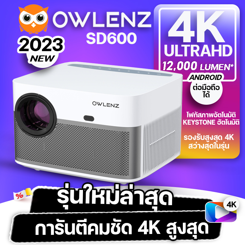 Owlenz SD600 รุ่นใหม่ โปรเจคเตอร์ Android 4K สว่าง 12000 Lux lumen หรือ 500 ANSI lumen ราคา 6,790 บาท*ส่งฟรี