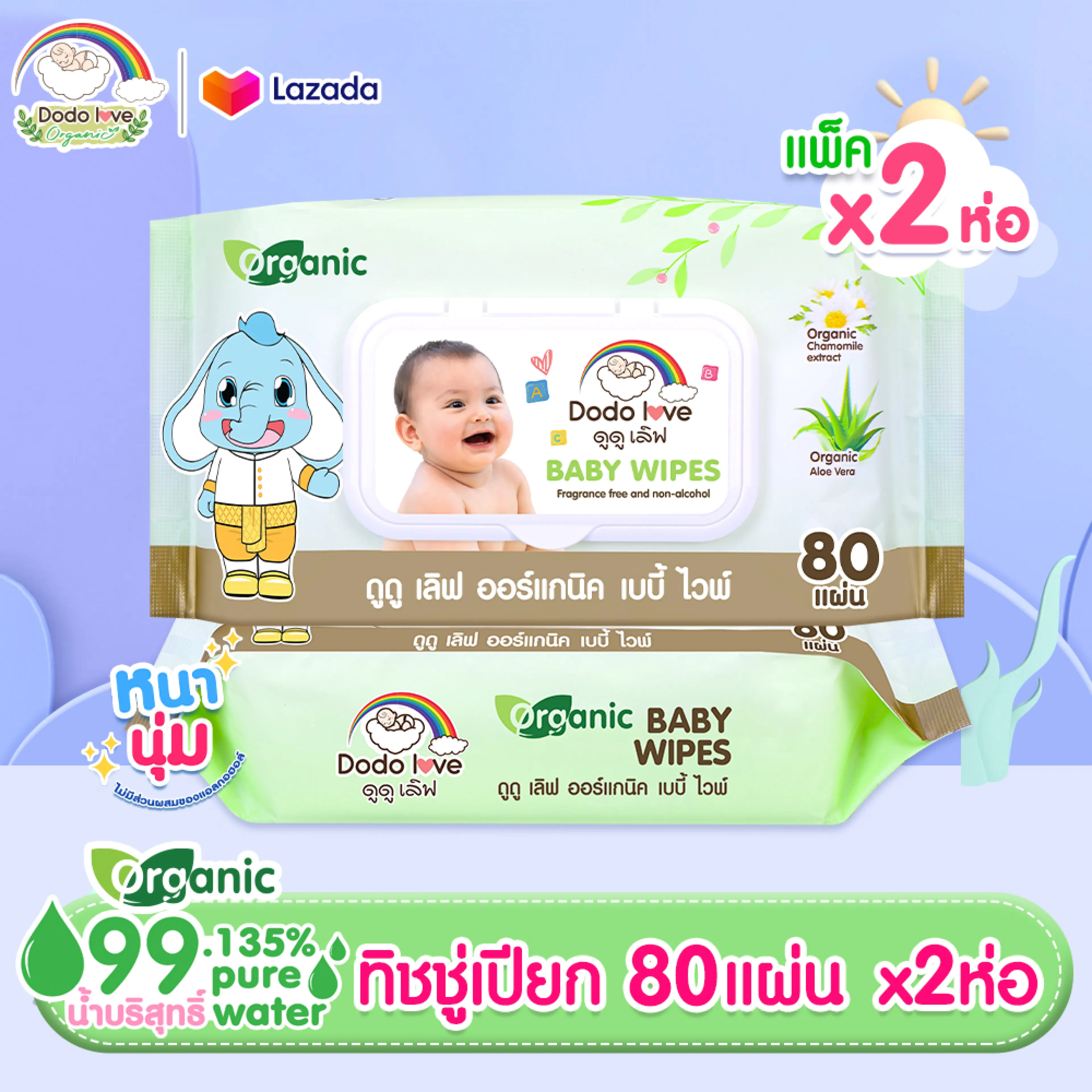 [แพ็ค 2 ห่อ] DODOLOVE Organic ทิชชู่ ทิชชู่เปียก สีเขียว สูตรออร์แกนิก สำหรับเช็ดทำความสะอาด เด็กแรกเกิดใช้ได้ 1 ห่อ มี 80 แผ่น