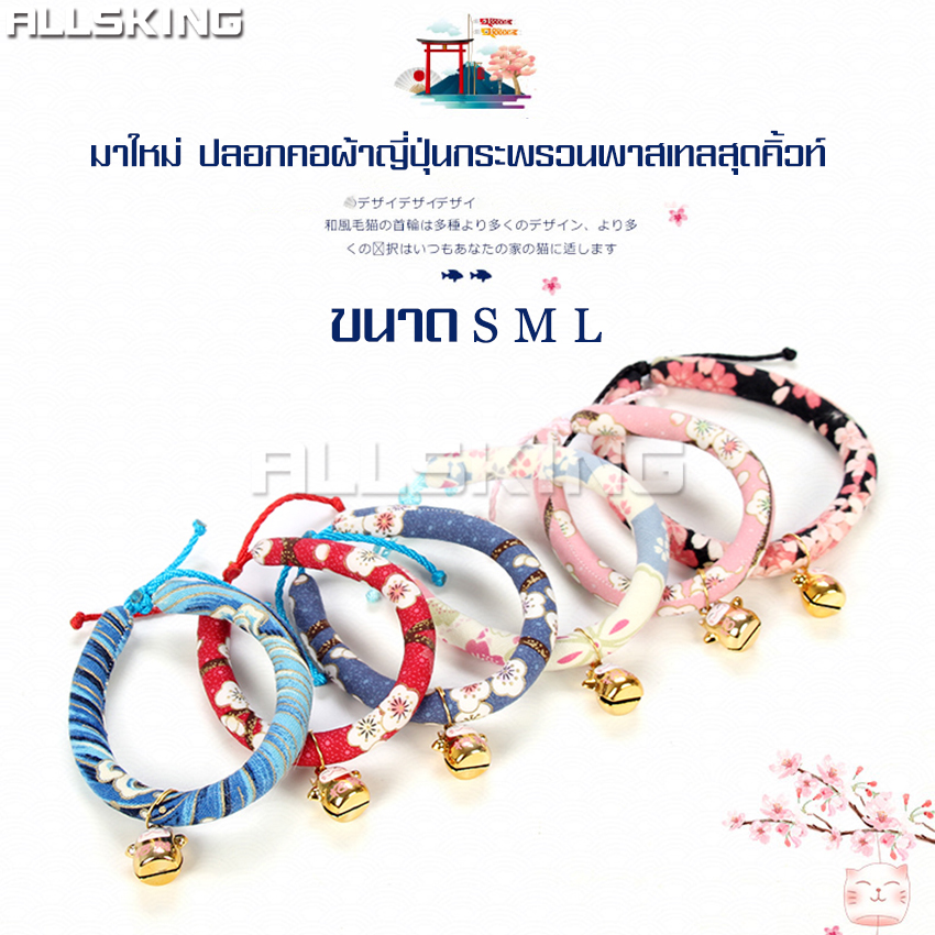 Allsking Japan cat collar, Japanese style cute cat collar, Cat Bell, cat collar, cat collar ราคา 48 บาท*ส่งฟรี