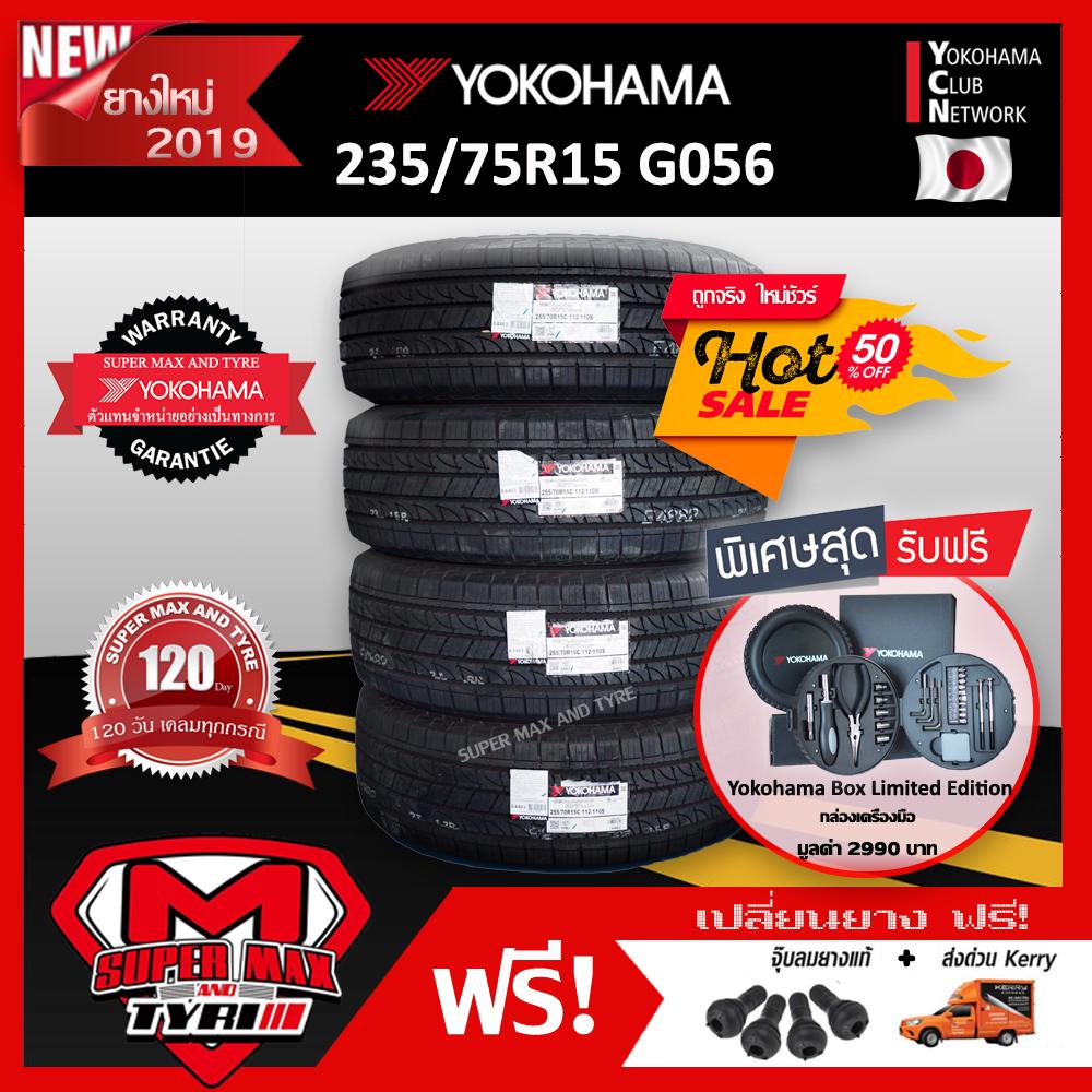  มหาสารคาม [จัดส่งฟรี] 4 เส้นราคาสุดคุ้ม Yokohama 235/75 R15 (ขอบ15) ยางรถยนต์ รุ่น GEOLANDAR H/T G056 ยางใหม่ 2019 จำนวน 4 เส้น