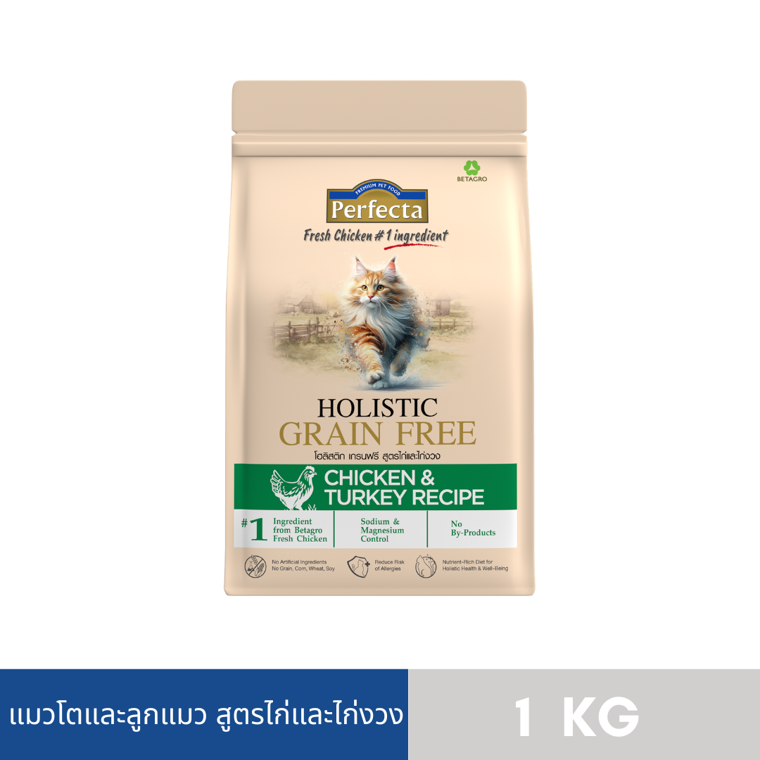 PERFECTA HOLISTIC GRAIN FREE แมวโตลูกแมว สูตรไก่และไก่งวง 1 KG ราคา 230 บาท*ส่งฟรี