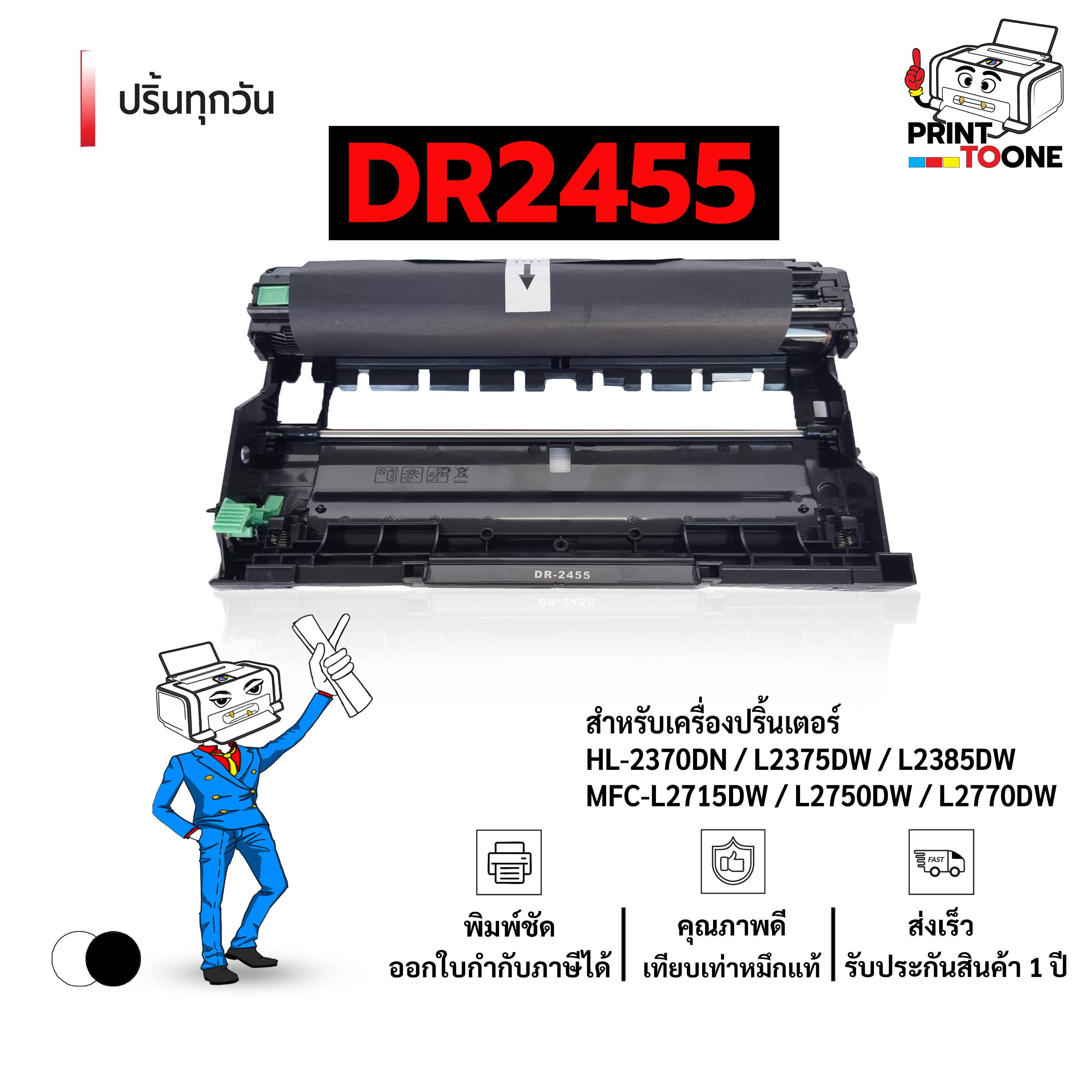 Dr2455 Dr2455 Dr-2455 2455 D2455 D-2455 Drum Drum Drum Compatible Printer Brother Hl-2370 Brother Mfc-L2715Dw Brother Mfc-L2770Dw ราคา 134 บาท*ส่งฟรี