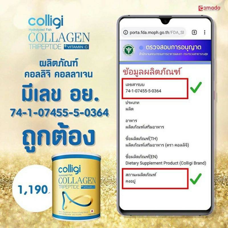 ภาพประกอบของ ♦ ซื้อ 1 แถม 1 ♦ ส่งฟรี ของแท้ 100% ♦พร้อมส่ง♦ Amado Collagen กระป๋องทอง คอลลาเจน คอลลิจิ ใหม่ บำรุงกระดูก ไขข้อให้แข็งแรง