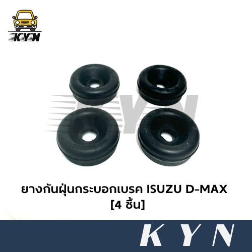ยางกันฝุ่นกระบอกเบรค หลัง ISUZU D-MAX ยี่ห้อ JKP [4 ชิ้น] ราคา 100 บาท*ส่งฟรี