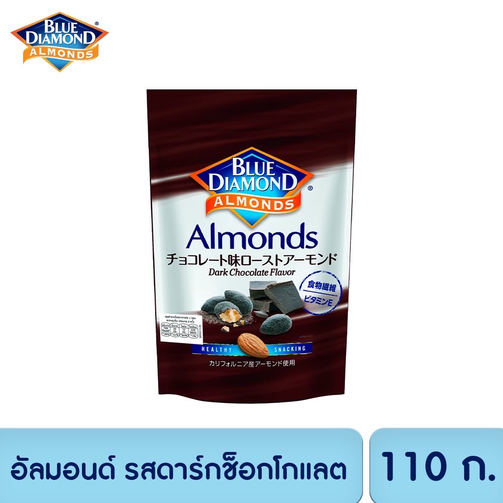 บลูไดมอนด์ อัลมอนด์รสดาร์กช็อกโกแลต 110 กรัม Blue Diamond Dark Chocolate Almonds 110g ราคา 155 บาท*ส่งฟรี