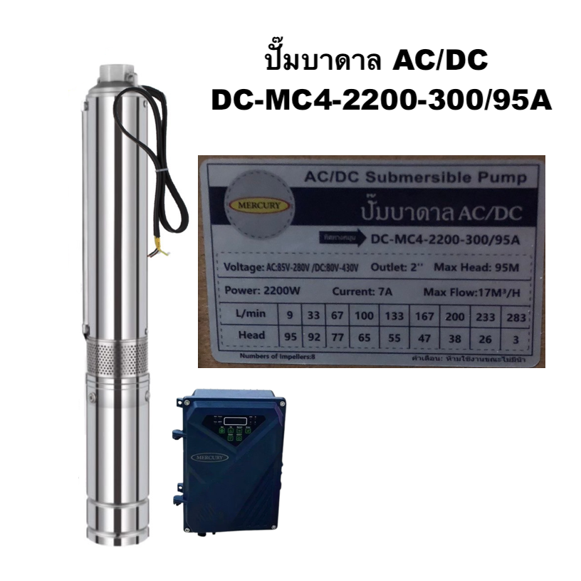 รวมตัวท็อป ปั๊มบาดาล MERCURY ACDC - DC *มีให้เลือก 750w-2200w* บาดาล ปั๊มน้ำ ซัมเมิส บ่อบาดาล submerse ปั๊มน้ำบาดาล บาดาลไฟบ้าน บาดาลโซล่าเซลล์ ราคา 11,150 บาท*ส่งฟรี