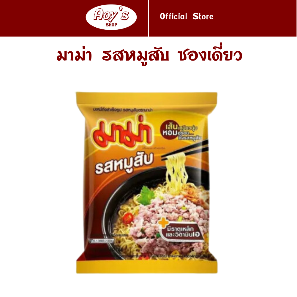 1 Sachet AOY's shop tom yum shrimp Flavour instant noodles 55G. ราคา 10 บาท*ส่งฟรี