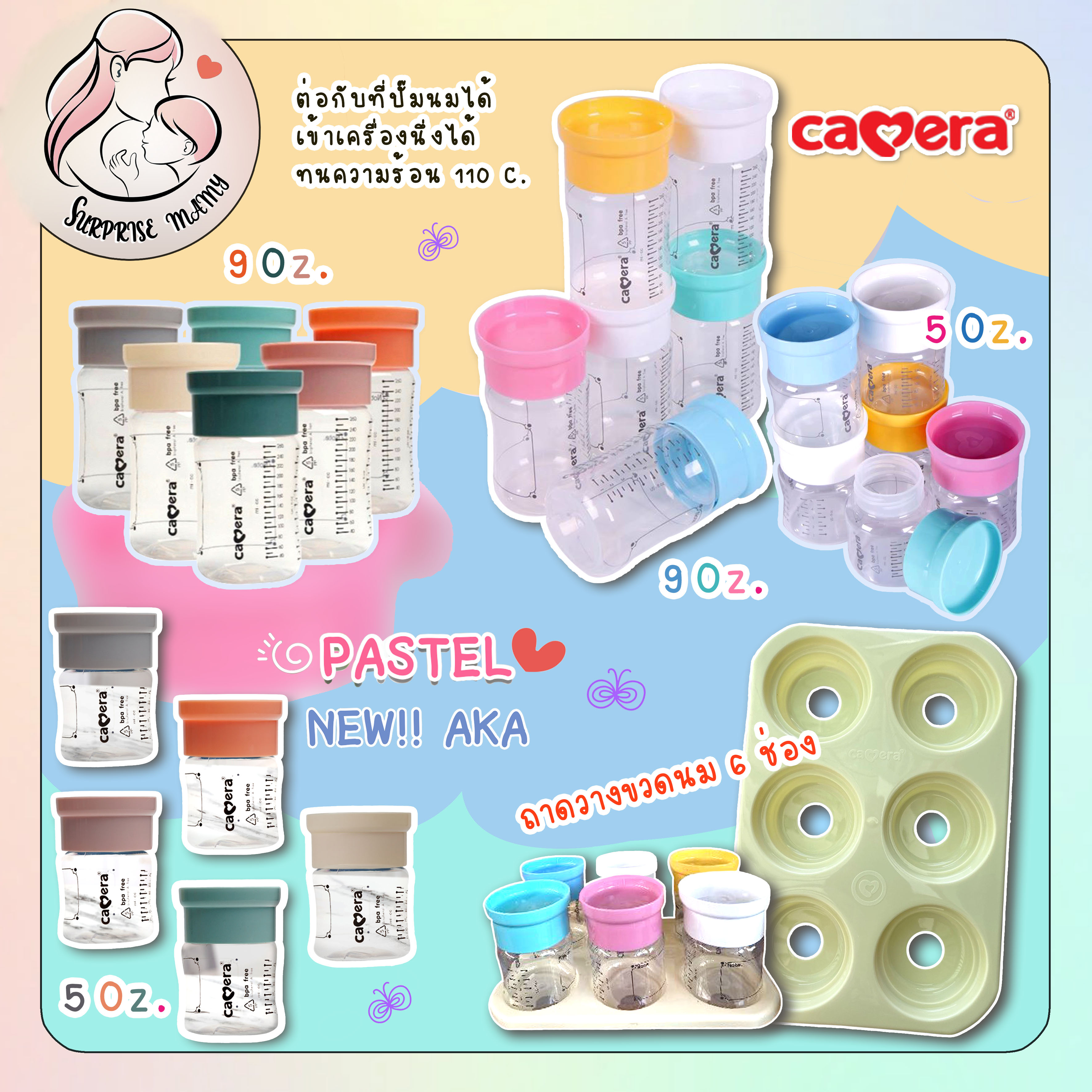 Camera AKA ถ้วยเก็บน้ำนม ขวดเก็บนม ขนาด 5/9 ออนซ์ (แพ็ค2ขวด) และ (แพ็ค 6 ขวดสุดคุ้ม) คละสี ราคา 95 บาท*ส่งฟรี
