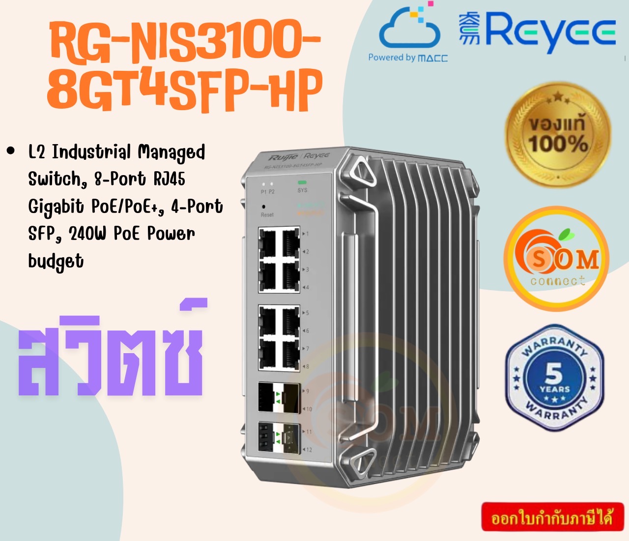 RUIJIE|REYEE True Industrial-Grade Specially Designed for Harsh Environments รุ่น RG-NIS3100-8GT4SFP-HP ประกัน 5 ปี ราคา 32,234 บาท*ส่งฟรี
