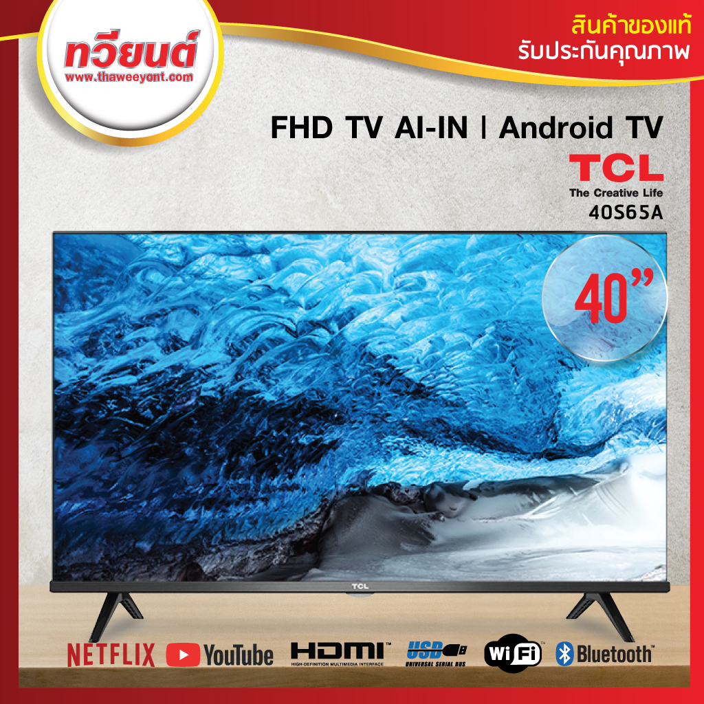 TCL TV FHD LED (40", Andriod) รุ่น LED40S65A รับประกันนาน 1 ปี