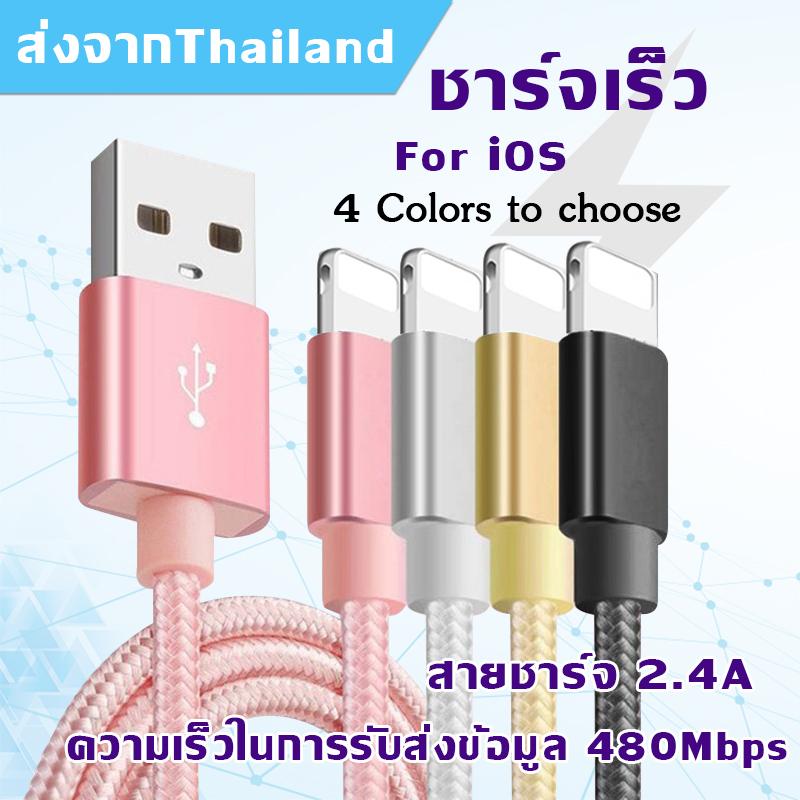 สายชาร์จชาร์จเร็ว สำหรับไอโฟน Fast Charging Cable USB For IOS iPhone สายชาร์จแบบถัก เหมาะใช้กับไอโฟน iPhone USB ความยาว 30CM/1M  A01A04