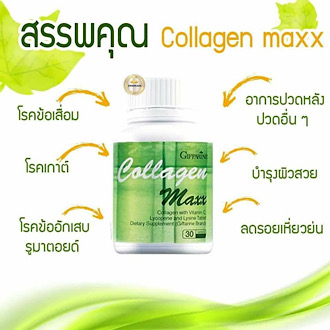 # Free shipping # collagen from Fish # กิฟฟารีน collagen Max 800 มก. ราคา 480 บาท*ส่งฟรี