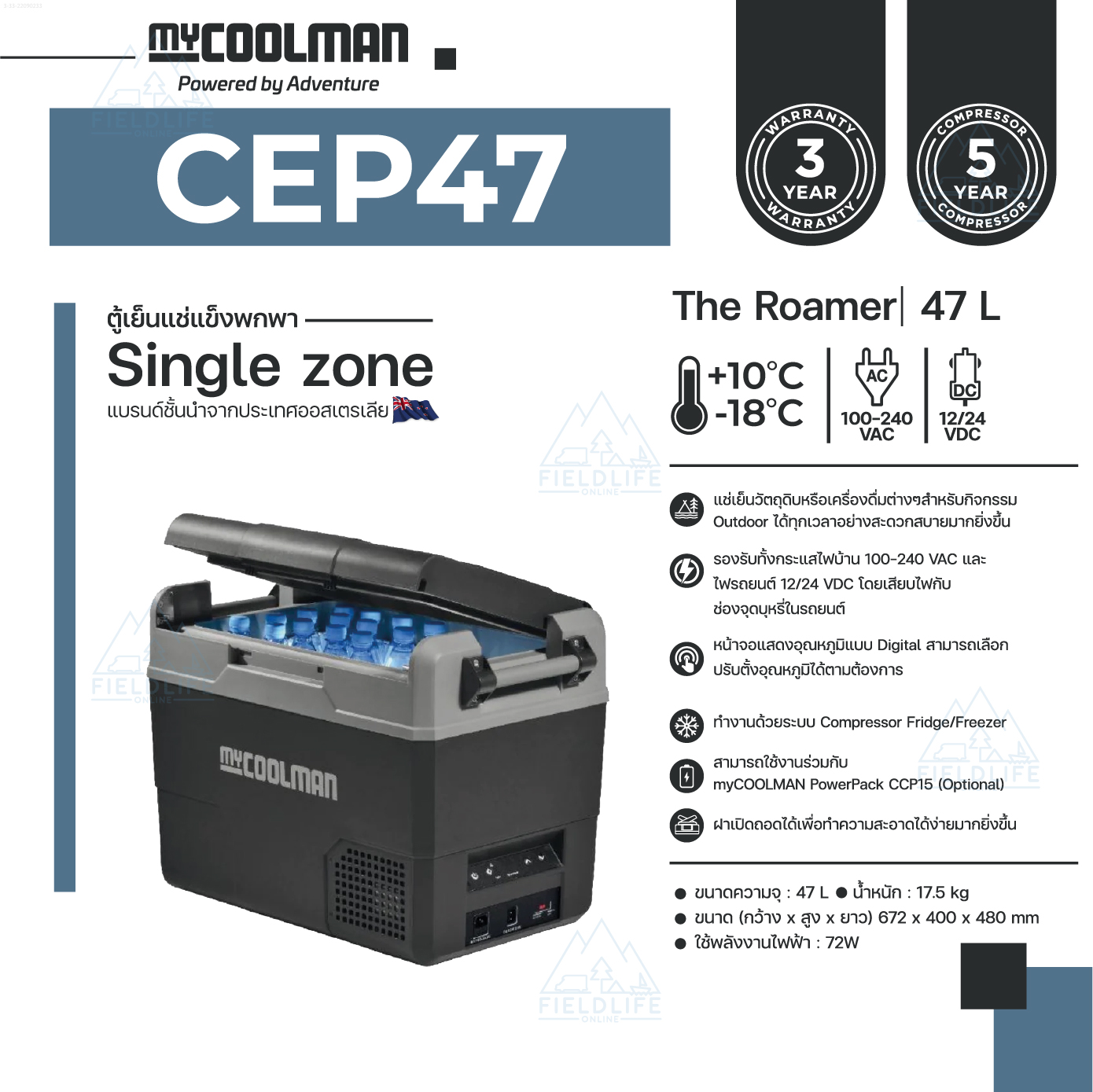 Mycoolman Cep47 the Roamer, 47 L Portable Refrigerator Freezer, Size 47 Liters. ราคา 32,000 บาท*ส่งฟรี