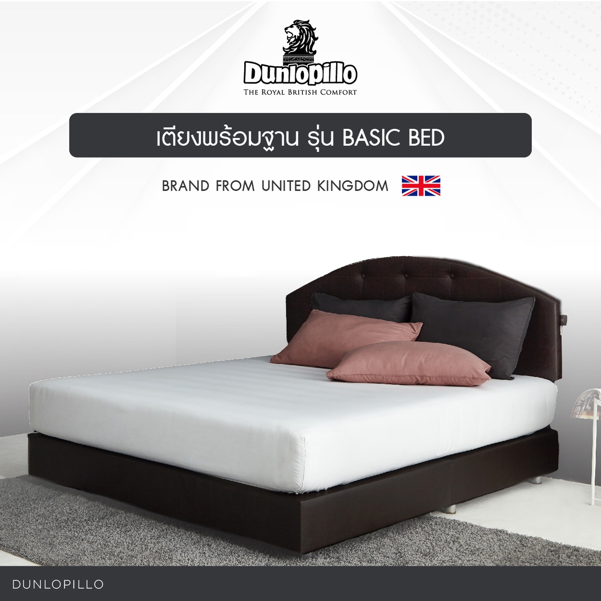 Dunlopillo เตียงดีไซน์ รุ่น Basic Bed รุ่น 4 หนัง PU Leather ส่งฟรี ราคา 8,990 บาท*ส่งฟรี