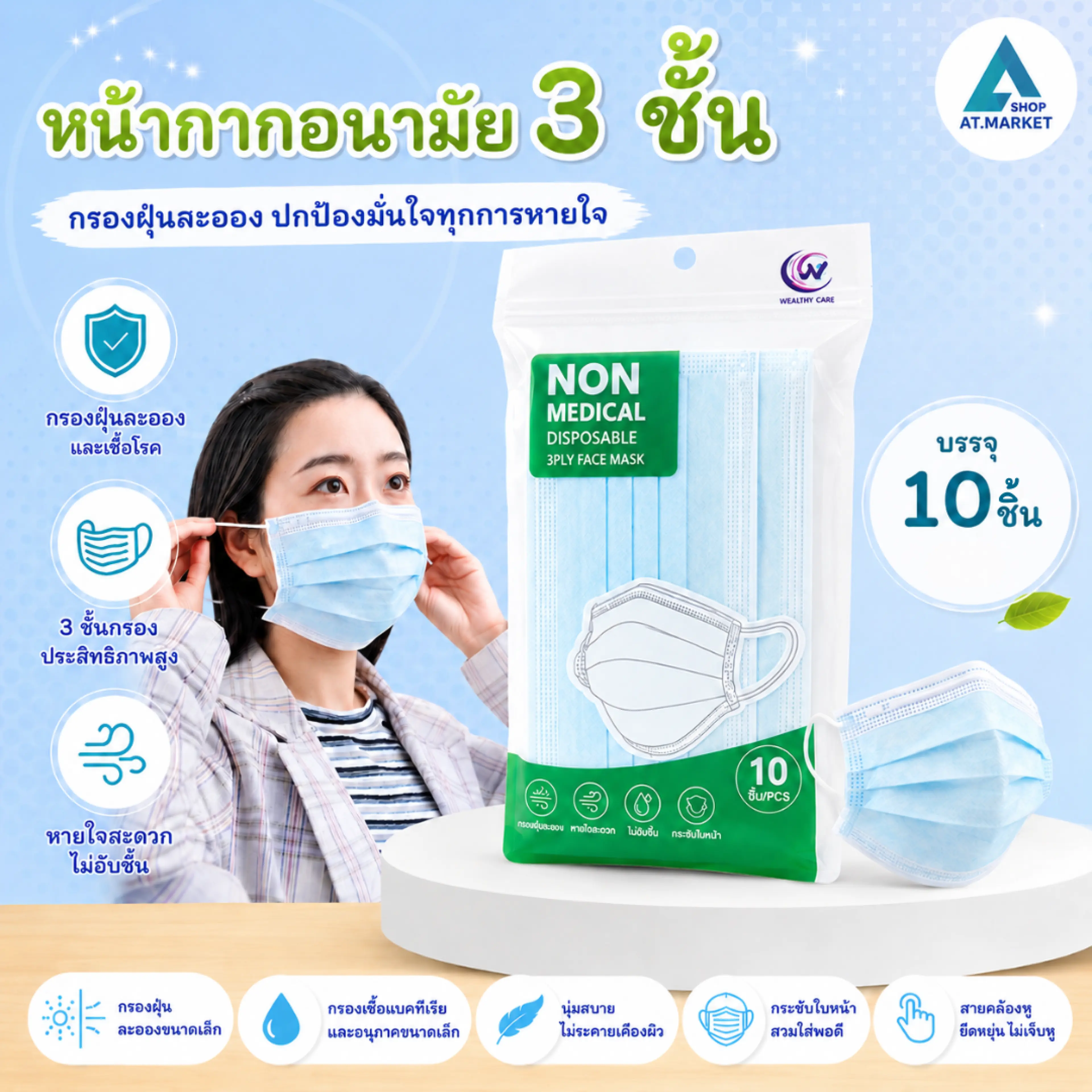 At.Market 10-Piece/Packet Face Masks, 3-Layer Filter, Dust Protection, Face Masks in a Packet. Adult Face Mask