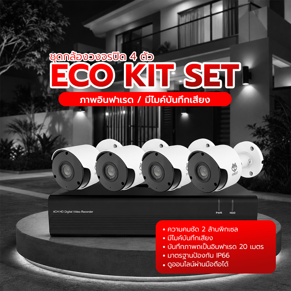 Cctv Camera Set Fires Eco Kit Set 2Mp, Sound Recording, View Online Via Mobile Phone, Infrared Night Vision, Waterproof Ip66 ราคา 7,814 บาท*ส่งฟรี