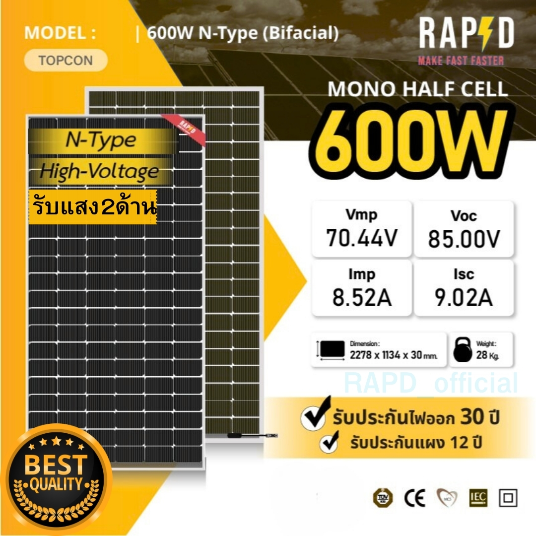 Rapd Delivers Free of Charge by the Seller. Solar Panel 600W High-Volt (N-Type) (with Warranty) ราคา 2,996 บาท*ส่งฟรี