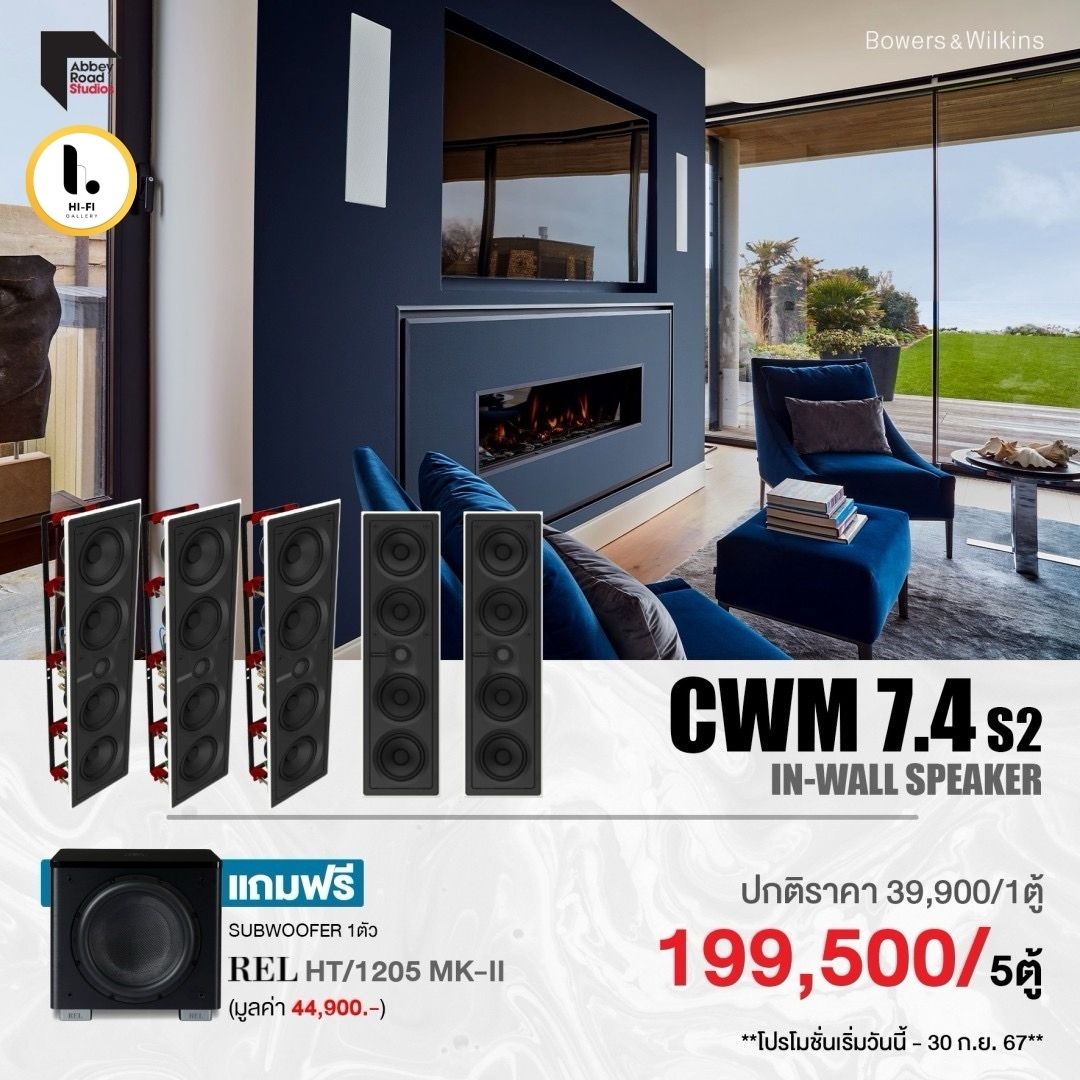 B&W CWM 7.4 S2 In-Wall Speaker / 5 ใบ แถมฟรี !! REL HT/1205 MKII (B&W CWM-7.4 S2 / 5 ตู้) ราคา 199,500 บาท*ส่งฟรี