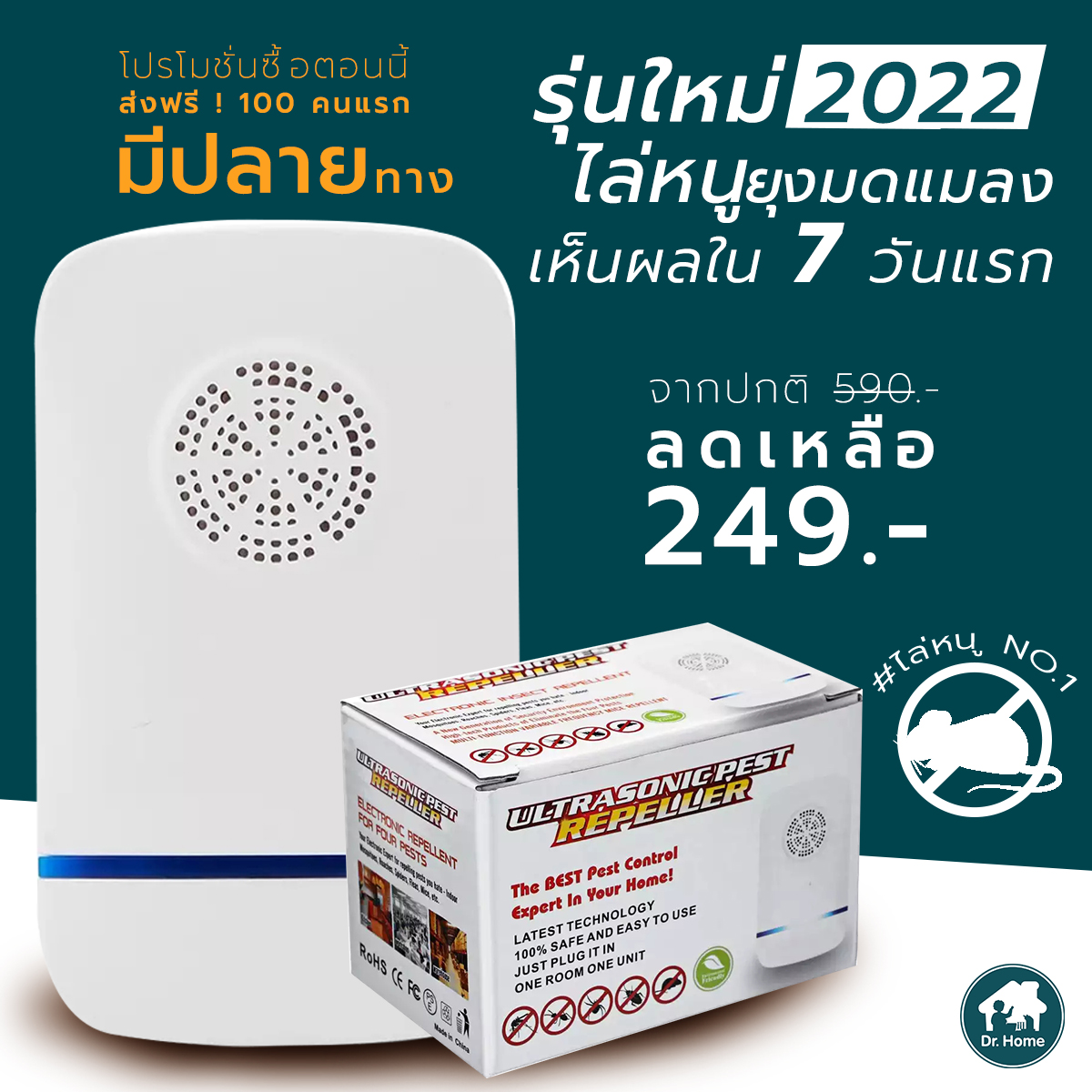 รุ่นใหม่ เครื่องไล่หนู ไล่หนู เครื่องไล่แมลงสาบ ไล่แมลงสาบ รุ่น CHN-1 คุณภาพ EPA RoHS CE Fc มาตรฐานยุโรปที่ทั่วโลกยอมรับ ของแท้จัดส่งฟรี ราคา 259 บาท*ส่งฟรี