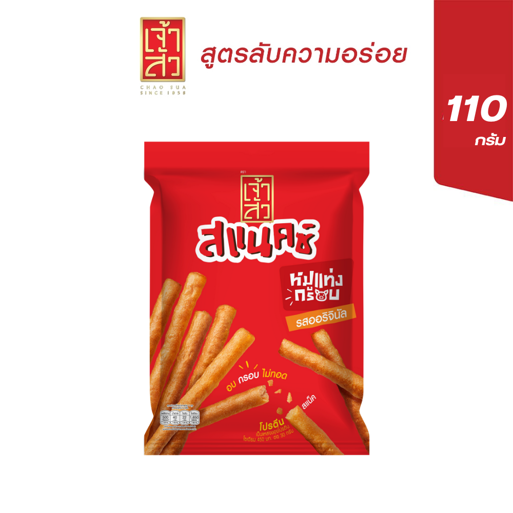 เจ้าสัว หมูแท่งกรอบ 110 กรัม (เลือกรสชาติ) ราคา 90 บาท*ส่งฟรี