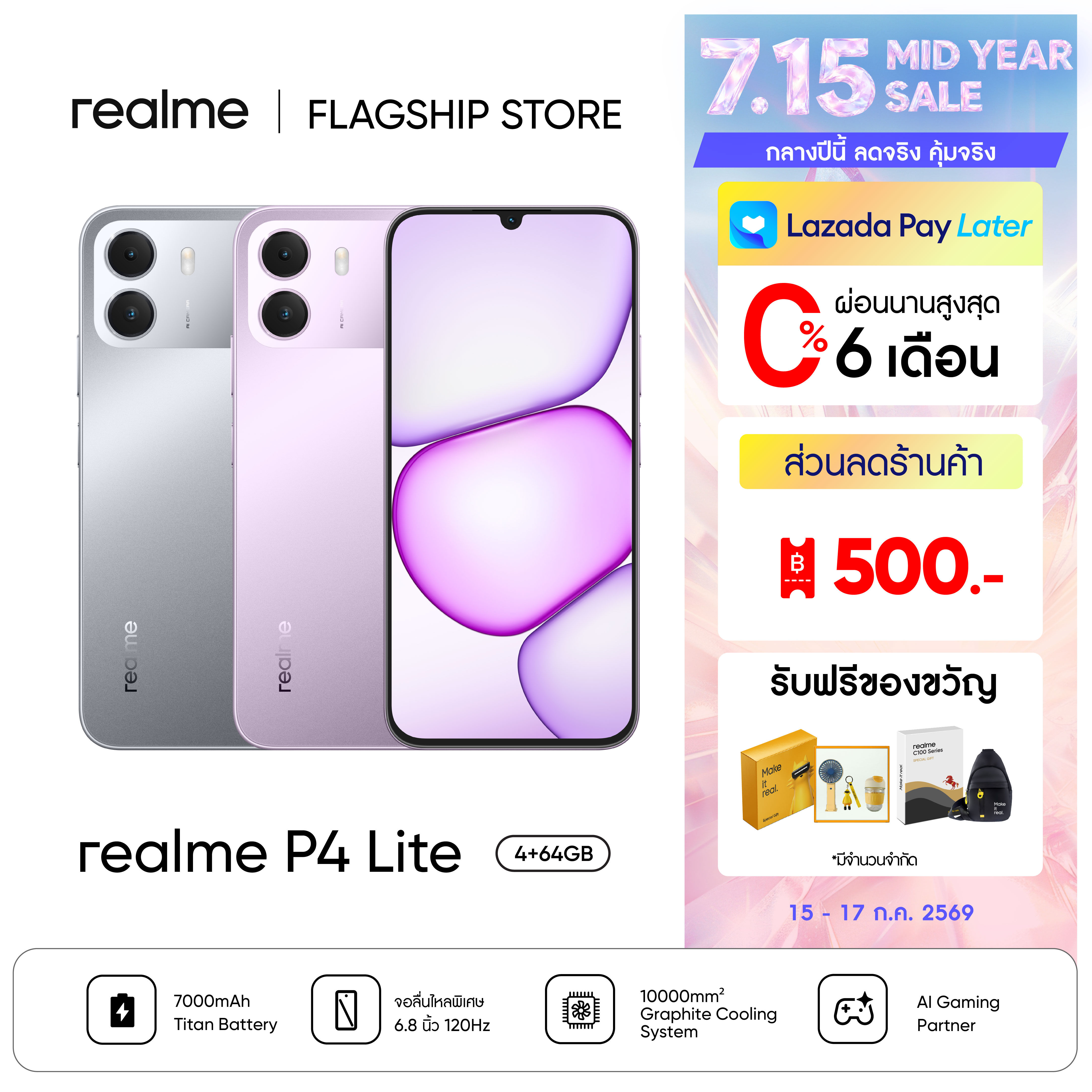 [NEW ARRIVAL] realme P4 Lite (4+64GB) Smartphone, 7000mAh Titan Battery, 6.8” 120Hz Smooth Display, AI Gaming Partner, Octa-core Performance, Military-Grade Durability ราคา 5,499 บาท*ส่งฟรี