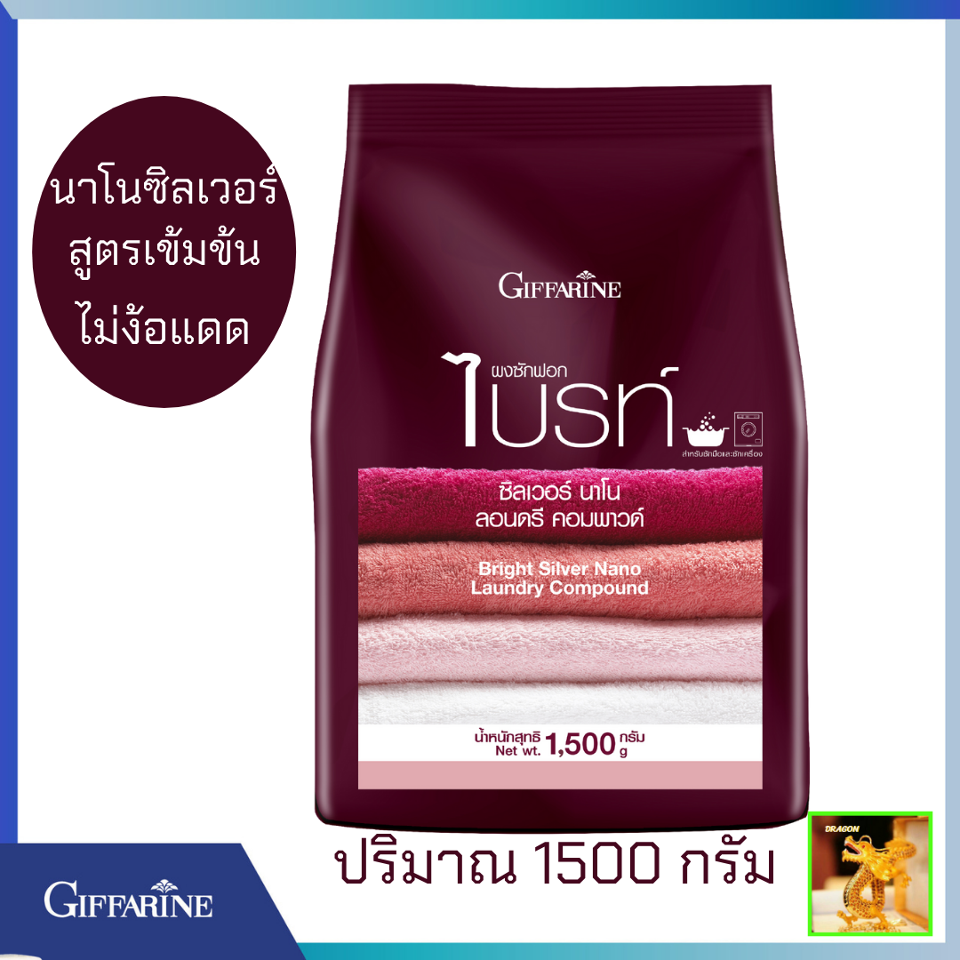 Bright silver nano laundry ompound giffarine| bright silver nano laundry ompound giffarine| nano Siver sundry nano washing powder (1500g) ราคา 799 บาท*ส่งฟรี