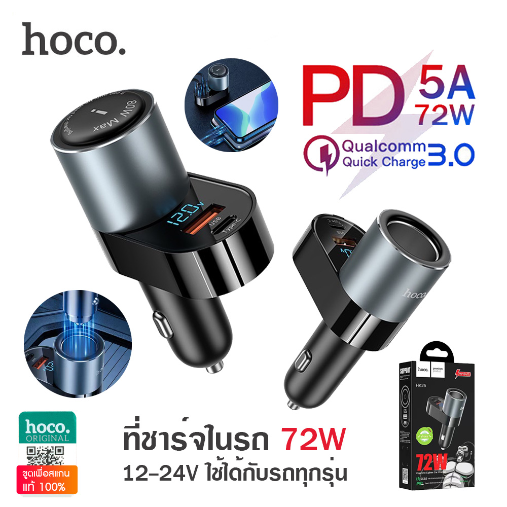 Hoco HK25 ที่ชาร์จในรถ 72W (TYPE-C x1 + USB X1) มีจอวัดแบตรถได้ ฟาสชาร์จ Quick Charge 3.0 + PD3.0 รองรับ 12v-24v Fast Charger Car Charger สำหรับ Huawei Xiaomi One Plus iPhone ราคา 389 บาท*ส่งฟรี