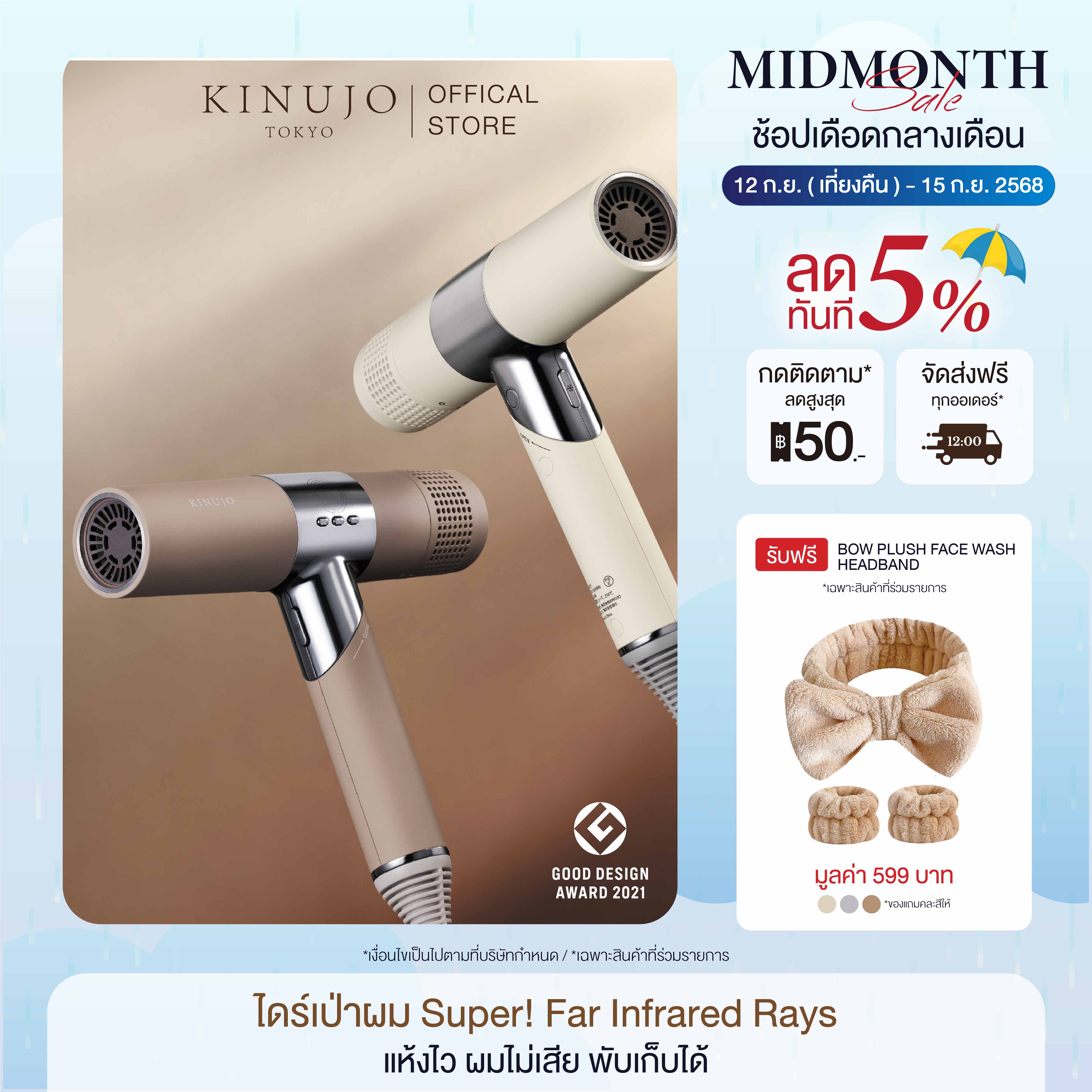 KINUJO Hair Dryer ไดร์เป่าผมอันดับ 1 ของญี่ปุ่น ใช้เทคโนโลยีล่าสุด แห้งเร็วx3 แต่ไม่แห้งเสีย ราคา 8,455 บาท*ส่งฟรี