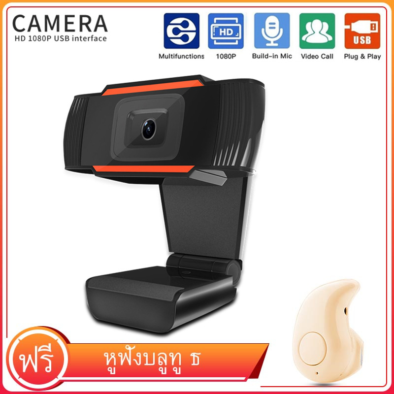 【ฟรี หูฟังบลูทู ธ】Webcams 1080Pกล้องเครือข่าย Webcam หลักสูตรออนไลน์ กล้องคอมพิวเตอร์ การประชุมทางวิดีโอ อุปกรณ์การสอน การเรียนรู้ออนไลน์