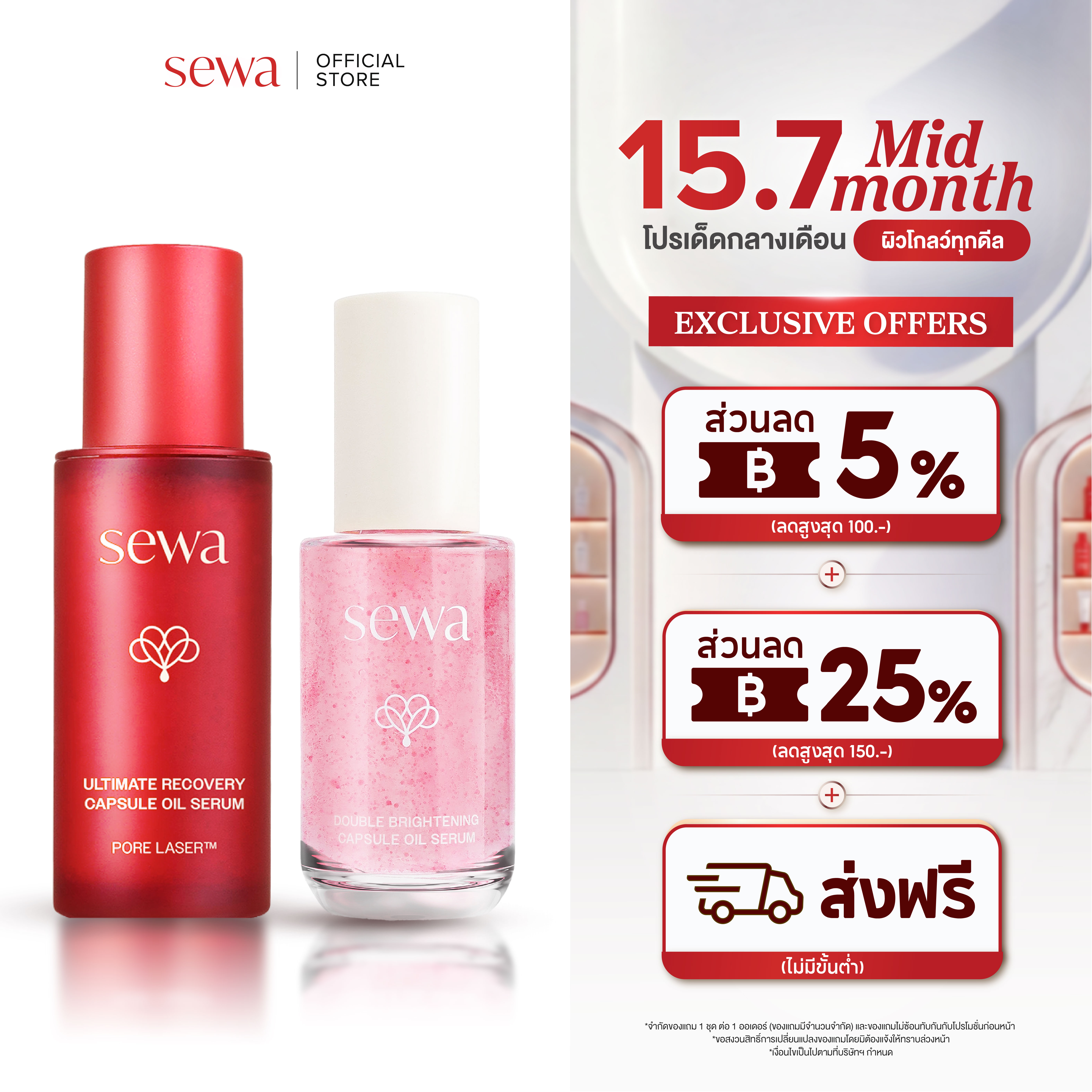 [Serum for Skin Regeneration] Set Sewa Ultimate Recovery Capsule Oil Serum - Sewa Double Brightening Capsule Oil Serum ราคา 1,690 บาท*ส่งฟรี