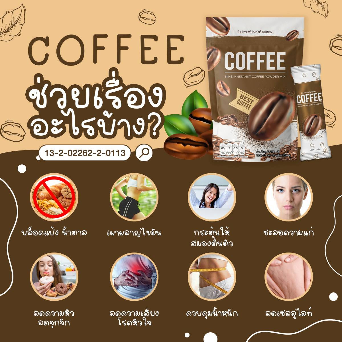 คำอธิบายเพิ่มเติมเกี่ยวกับ Nine กาแฟไนน์ โกโก้ไนน์ โปรส่งฟรี1แถม2 (เซต 50 ซอง) แถมฟรี 4 ซอง ดีท็อกซ์ ตัวช่วยลดพุง คุมหิว เผาผลาญ